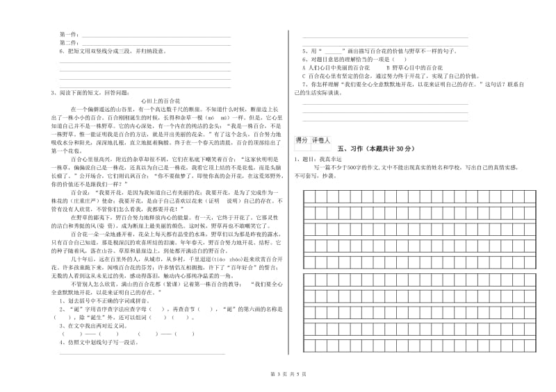 淄博市实验小学六年级语文上学期期中考试试题 含答案.doc_第3页