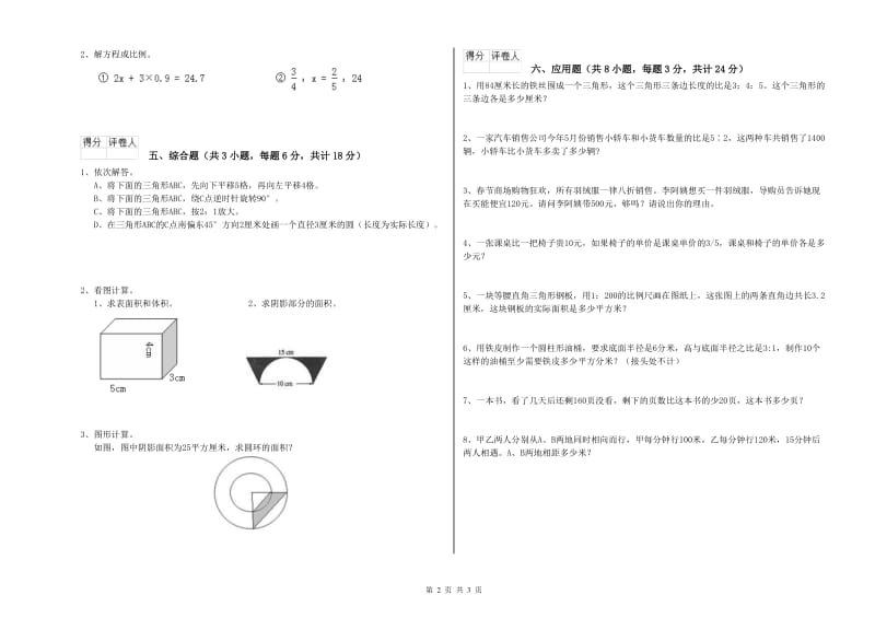 江苏省2020年小升初数学考前练习试卷A卷 附解析.doc_第2页