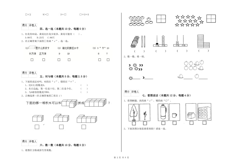 淄博市2019年一年级数学下学期自我检测试题 附答案.doc_第2页