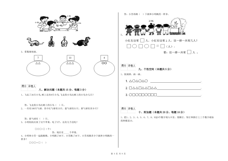 淄博市2019年一年级数学下学期自我检测试题 附答案.doc_第3页