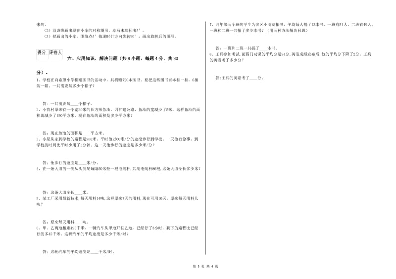 浙教版四年级数学下学期期末考试试题B卷 含答案.doc_第3页