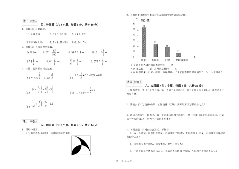 江苏版六年级数学上学期综合检测试题A卷 附答案.doc_第2页