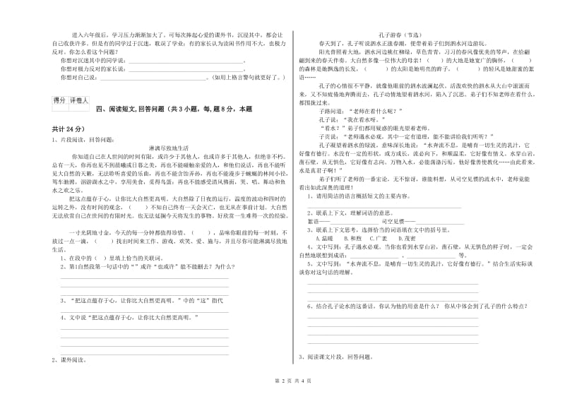 海南藏族自治州实验小学六年级语文【上册】能力提升试题 含答案.doc_第2页