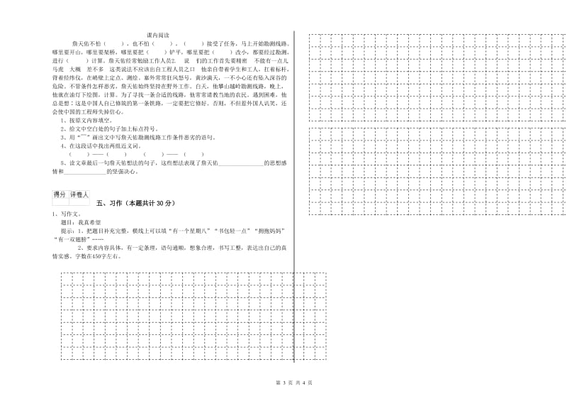 海南藏族自治州实验小学六年级语文【上册】能力提升试题 含答案.doc_第3页