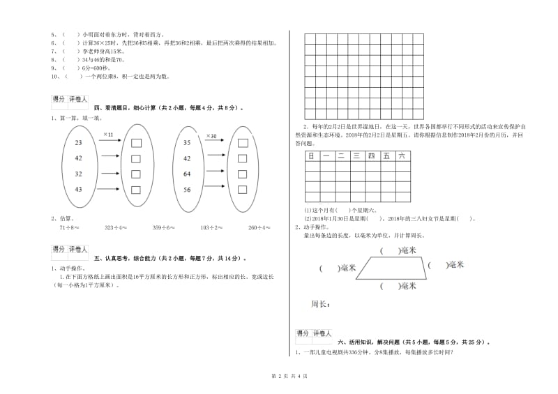 河北省实验小学三年级数学下学期过关检测试题 含答案.doc_第2页