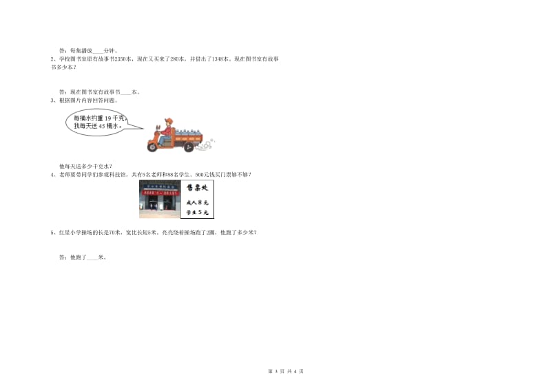 河北省实验小学三年级数学下学期过关检测试题 含答案.doc_第3页