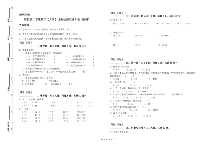 浙教版二年级数学【上册】过关检测试题D卷 附解析.doc_第1页