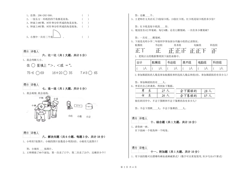 浙教版二年级数学【上册】过关检测试题D卷 附解析.doc_第2页