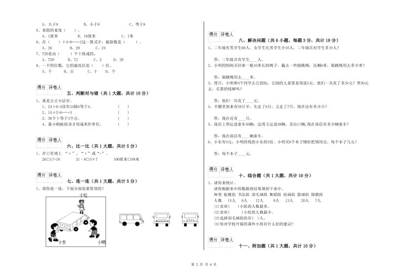 江苏版二年级数学【下册】开学考试试卷A卷 附解析.doc_第2页