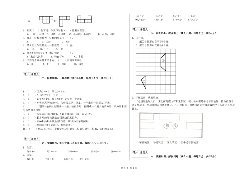 沪教版2020年三年级数学上学期每周一练试题 附答案.doc_第2页