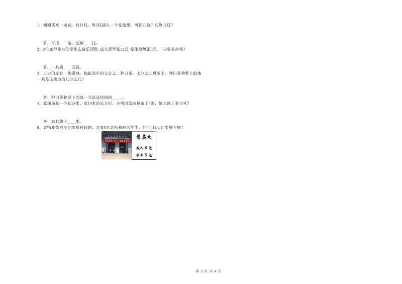 沪教版2020年三年级数学上学期每周一练试题 附答案.doc_第3页