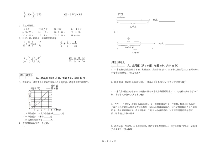 沪教版六年级数学【下册】全真模拟考试试题B卷 附答案.doc_第2页