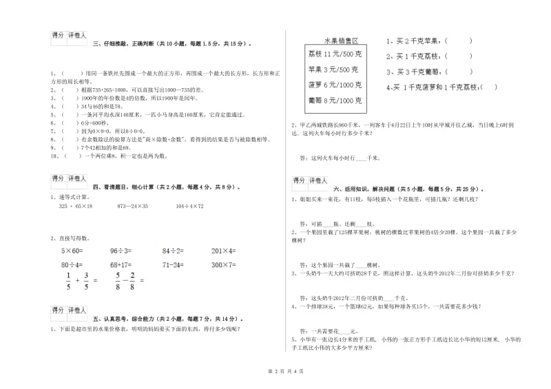 江西版2019年三年级数学上学期能力检测试卷 附解析.doc_第2页