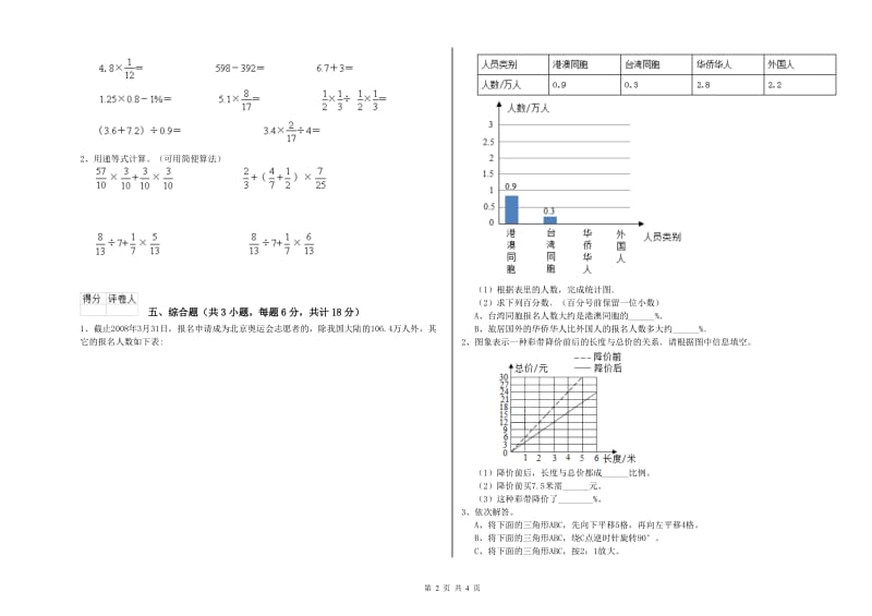 江苏省2019年小升初数学全真模拟考试试卷B卷 含答案.doc_第2页