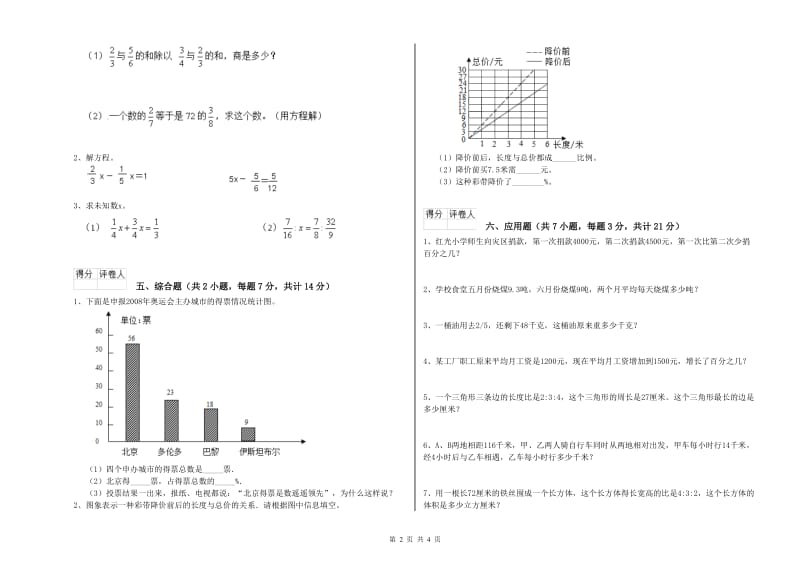 沪教版六年级数学上学期月考试题C卷 附答案.doc_第2页