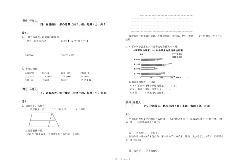 沪教版四年级数学上学期期末考试试卷C卷 附解析.doc_第2页