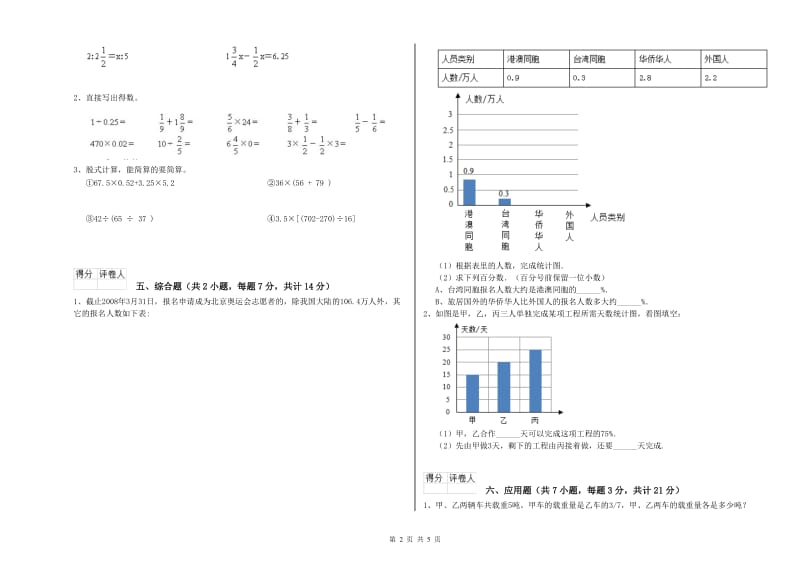 沪教版六年级数学下学期能力检测试卷D卷 附答案.doc_第2页