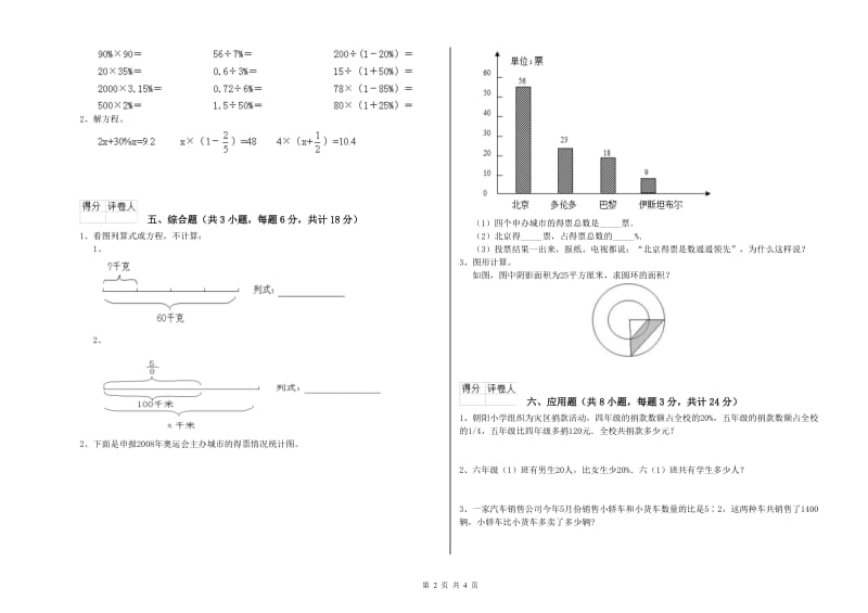 浙江省2020年小升初数学全真模拟考试试卷D卷 附解析.doc_第2页