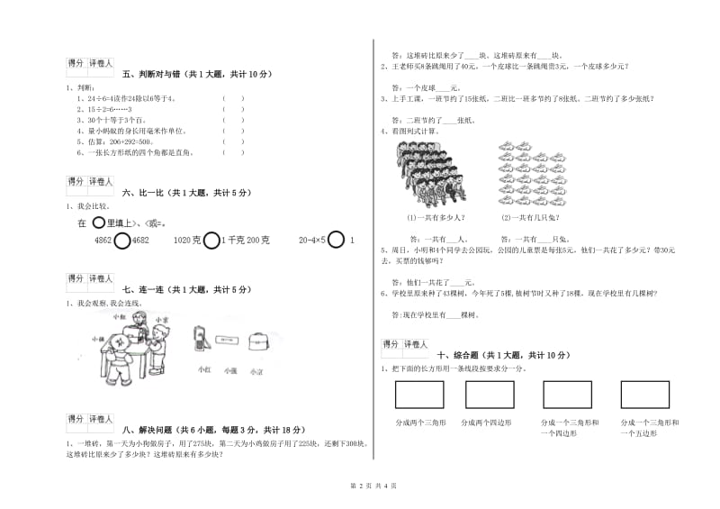 沪教版二年级数学下学期每周一练试卷D卷 含答案.doc_第2页