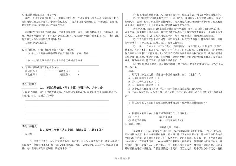 江西省重点小学小升初语文综合检测试题D卷 含答案.doc_第2页