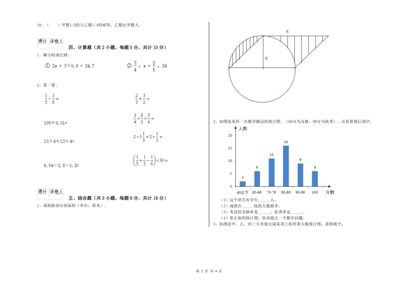 江西省2020年小升初数学过关检测试卷A卷 附答案.doc_第2页