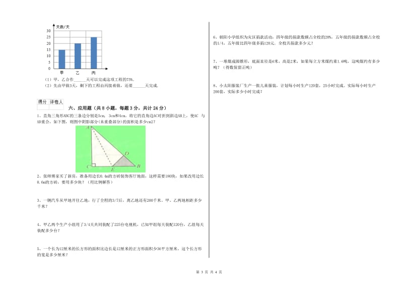 江西省2020年小升初数学过关检测试卷A卷 附答案.doc_第3页