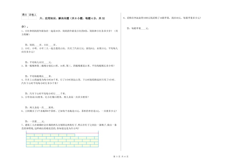河北省2020年四年级数学【上册】全真模拟考试试题 含答案.doc_第3页