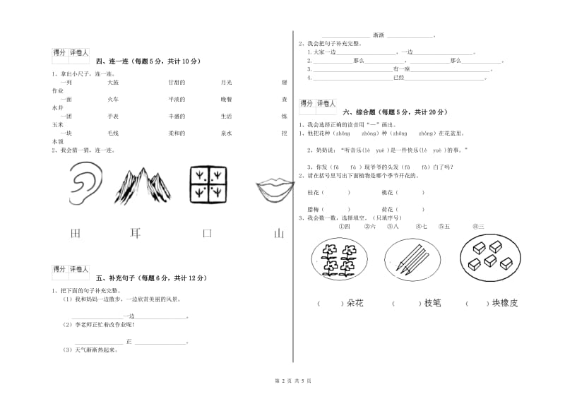 海西蒙古族藏族自治州实验小学一年级语文【上册】期中考试试题 附答案.doc_第2页