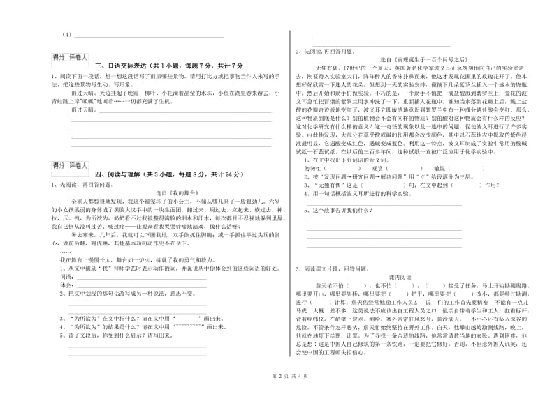 江苏省重点小学小升初语文能力检测试题D卷 含答案.doc_第2页