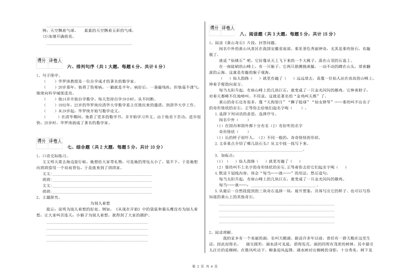 浙教版二年级语文上学期开学检测试卷 含答案.doc_第2页