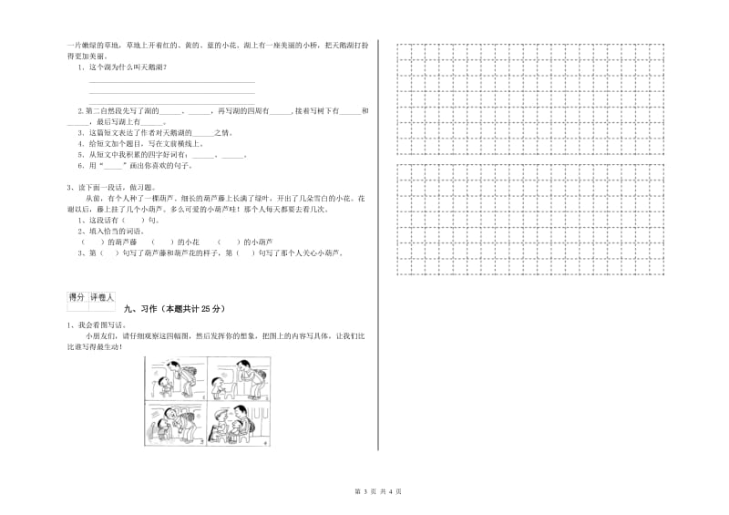 浙教版二年级语文上学期开学检测试卷 含答案.doc_第3页