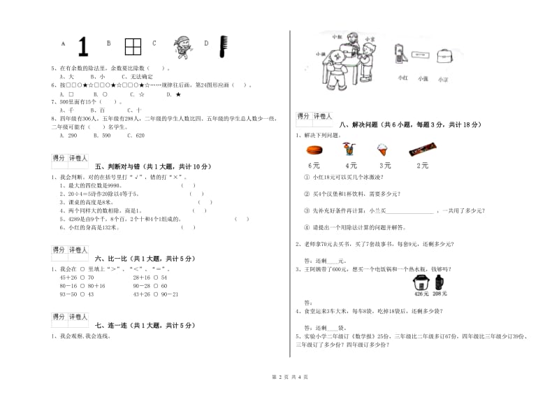 泰安市二年级数学下学期全真模拟考试试卷 附答案.doc_第2页