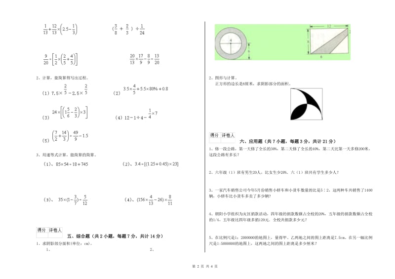 沪教版六年级数学【下册】强化训练试题C卷 附解析.doc_第2页