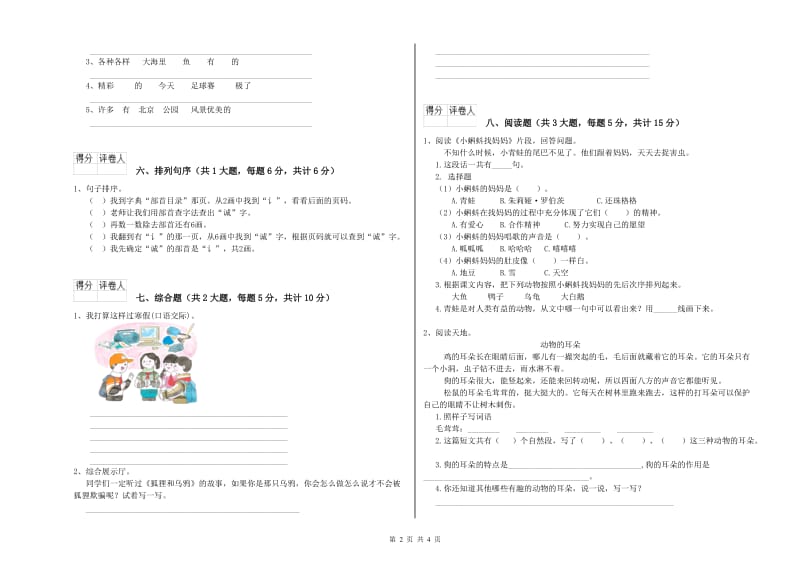 江西省2019年二年级语文【上册】模拟考试试卷 附答案.doc_第2页