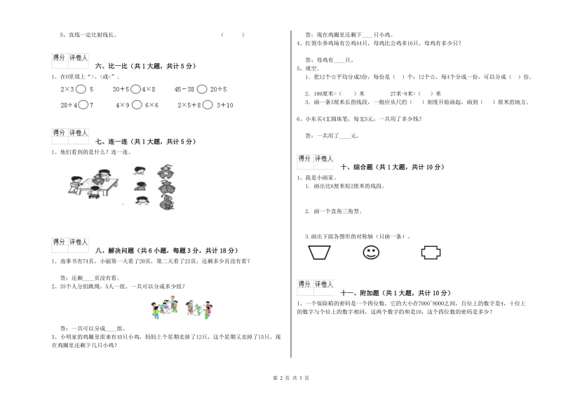 泉州市二年级数学下学期开学检测试卷 附答案.doc_第2页