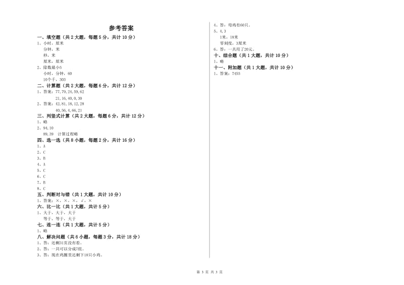 泉州市二年级数学下学期开学检测试卷 附答案.doc_第3页