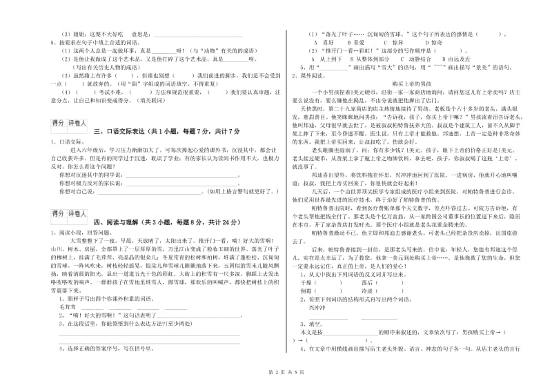 河南省重点小学小升初语文考前练习试卷C卷 含答案.doc_第2页