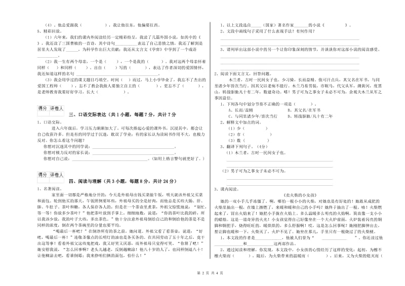 江西省小升初语文考前练习试题C卷 附答案.doc_第2页