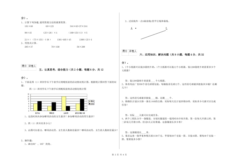 江西版四年级数学上学期全真模拟考试试题A卷 附答案.doc_第2页