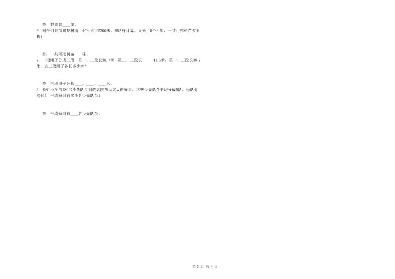 江西版四年级数学上学期全真模拟考试试题A卷 附答案.doc_第3页