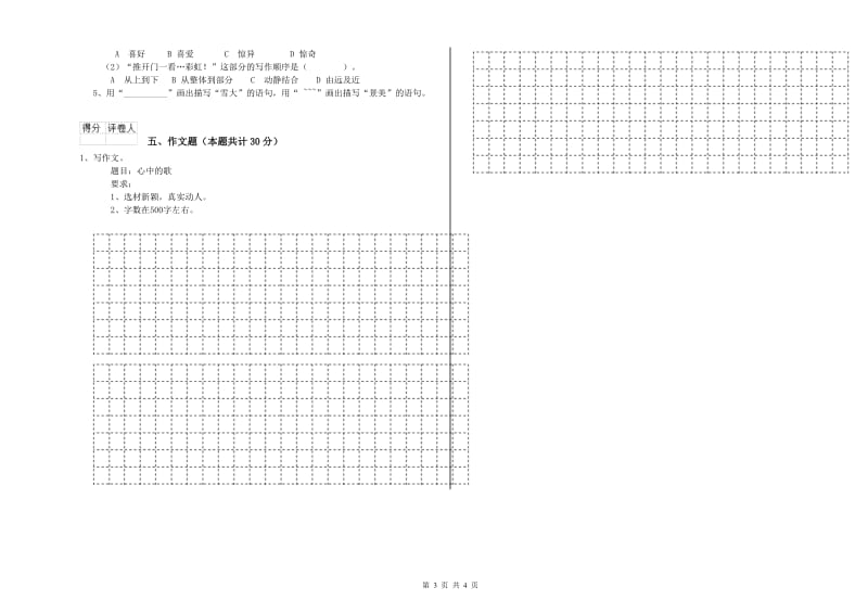 浙江省小升初语文自我检测试题B卷 附解析.doc_第3页