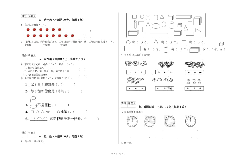 江西版2020年一年级数学【下册】自我检测试卷 附答案.doc_第2页