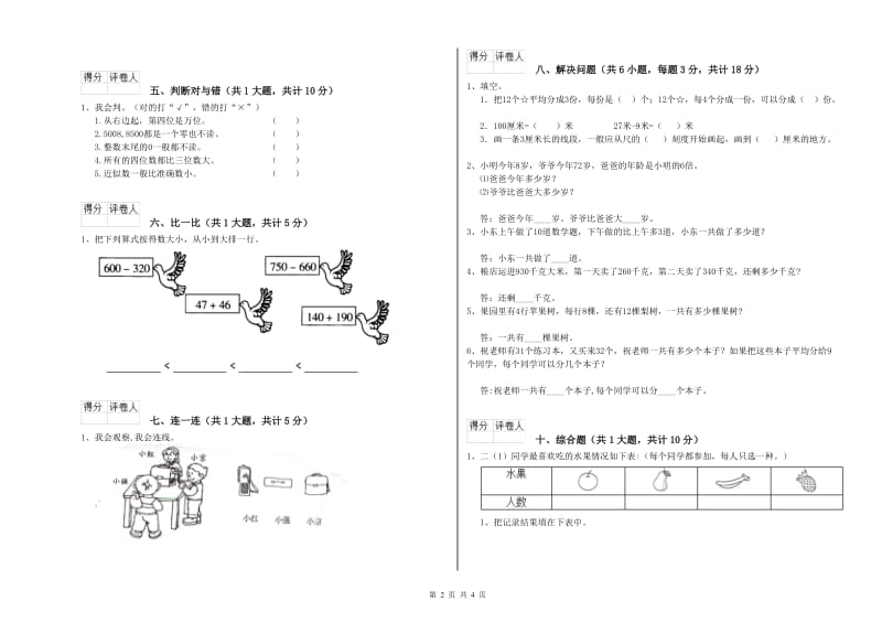 浙江省实验小学二年级数学上学期综合检测试题 含答案.doc_第2页