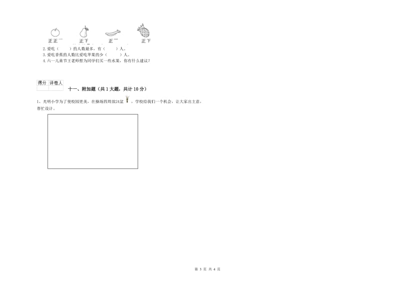 浙江省实验小学二年级数学上学期综合检测试题 含答案.doc_第3页