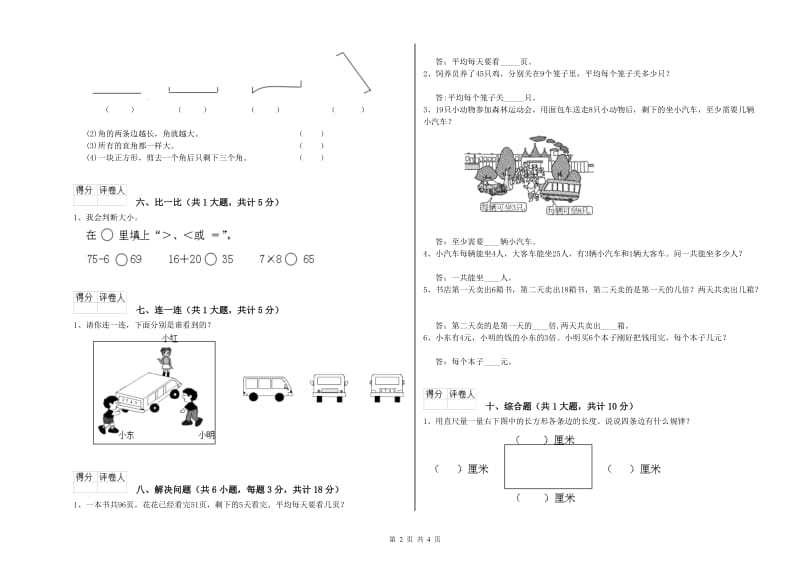 深圳市二年级数学上学期期中考试试题 附答案.doc_第2页