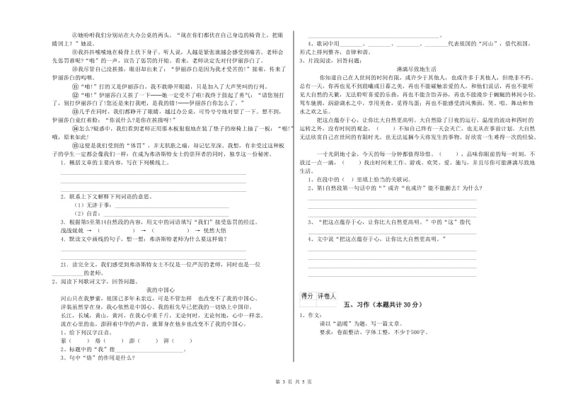 沪教版六年级语文下学期过关检测试卷D卷 含答案.doc_第3页