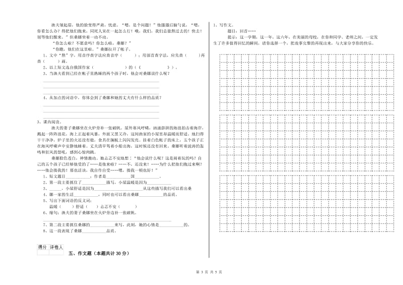 江苏省重点小学小升初语文综合检测试题B卷 含答案.doc_第3页