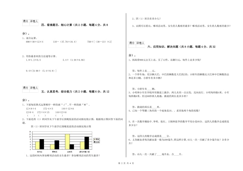 浙教版四年级数学【下册】月考试题C卷 含答案.doc_第2页