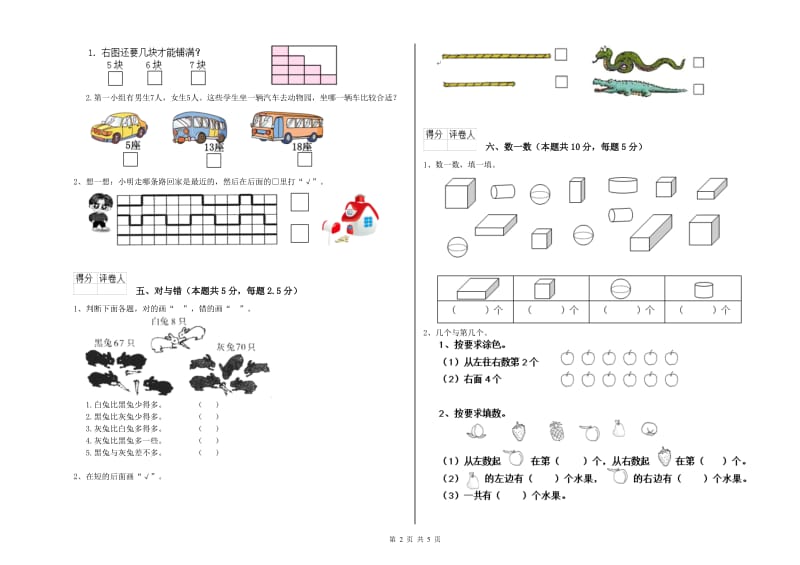 沪教版2020年一年级数学【下册】期中考试试卷 附答案.doc_第2页