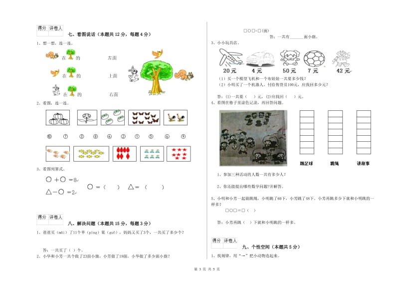 沪教版2020年一年级数学【下册】期中考试试卷 附答案.doc_第3页